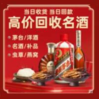 丹江口市烟酒回收:茅台酒,酒瓶,洋酒,名酒,冬虫夏草,老酒,丹江口市跃国烟酒经营部