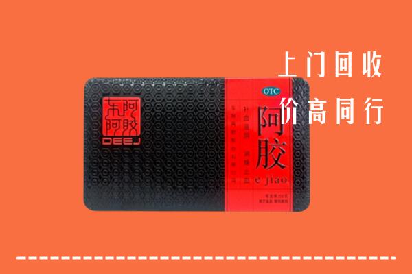 丹江口市回收阿胶